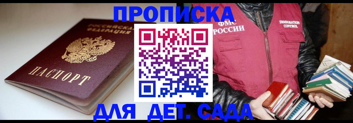 временная регистрация надежно в Сосенском