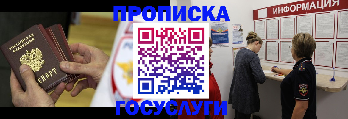 прописка для кредита в Сосенском