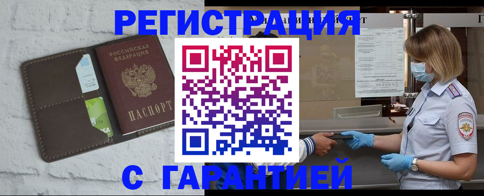 временная регистрация гарантия в Сосенском
