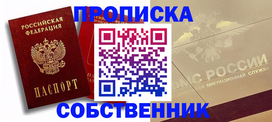 прописка для работы в Сосенском